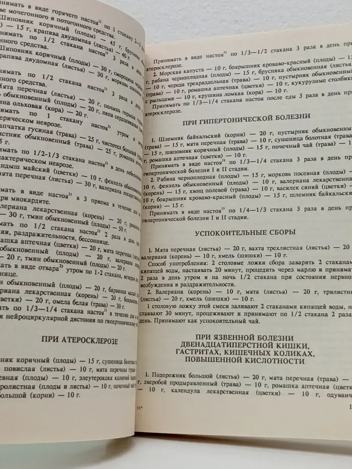 Сборник по народной медицине и нетрадиционным способам лечения