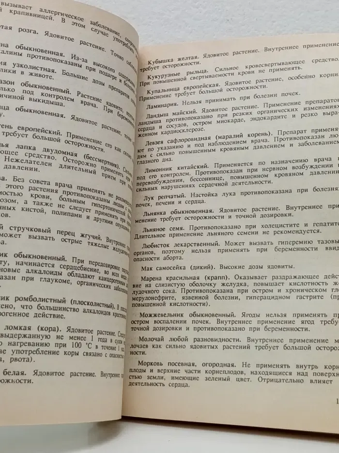 Сборник по народной медицине и нетрадиционным способам лечения