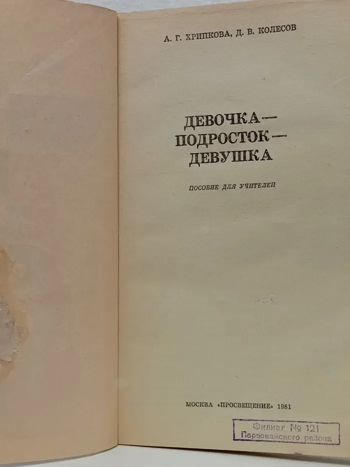 Девочка - подросток - девушка