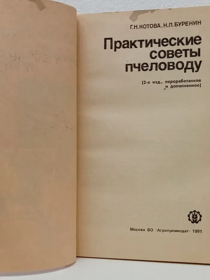 Практические советы пчеловоду