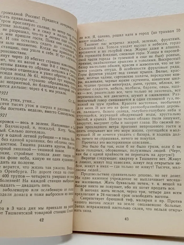 Перед тобой земля