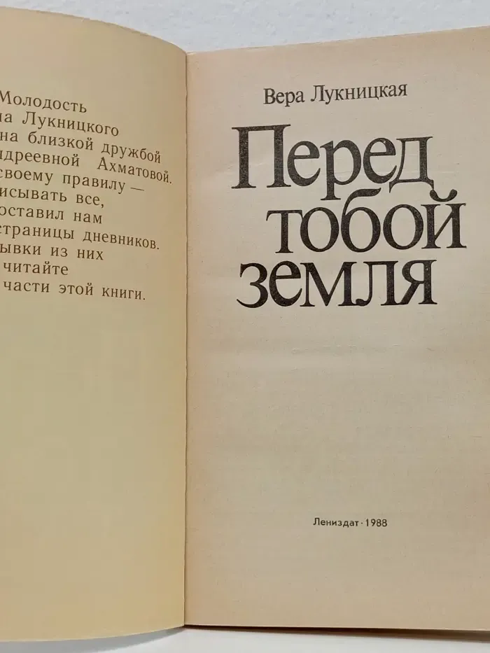 Перед тобой земля