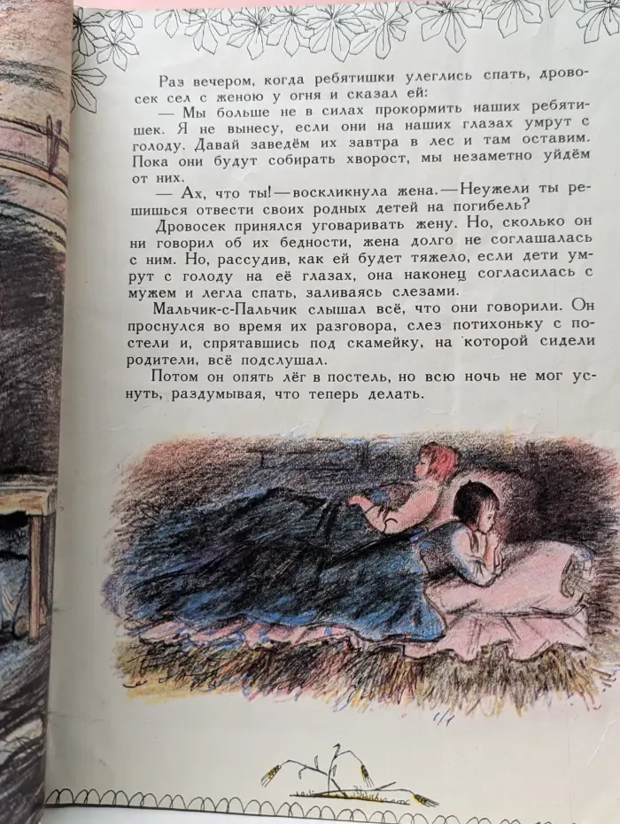 Мальчик-с-пальчик