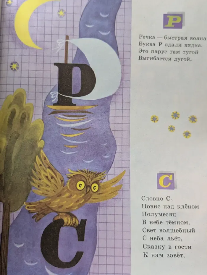 Веселая азбука