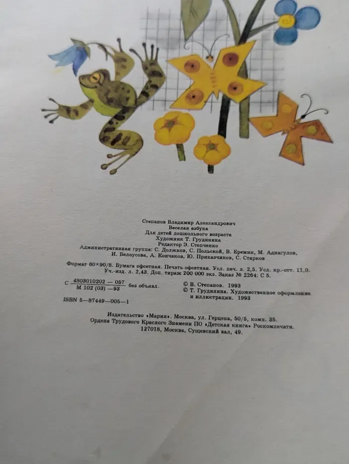 Веселая азбука