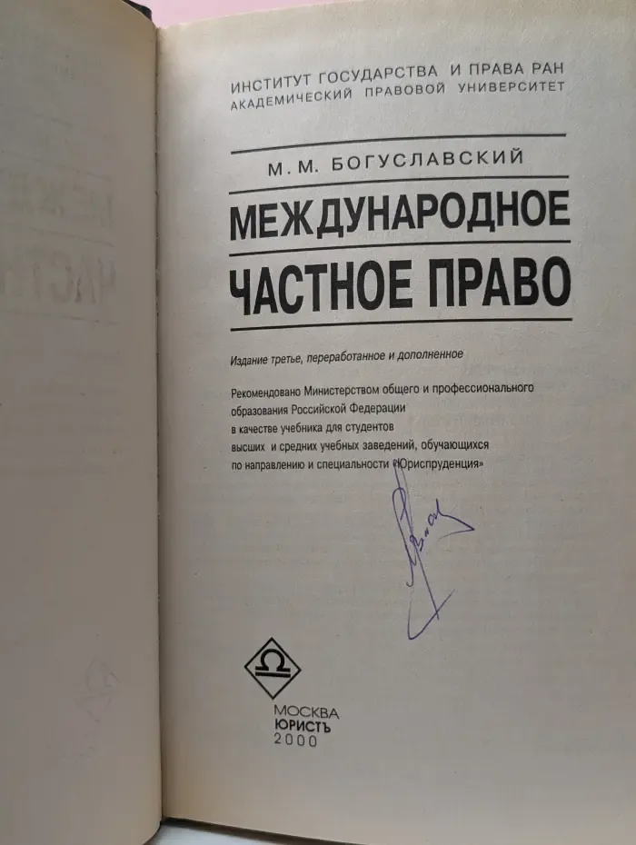 Международное частное право