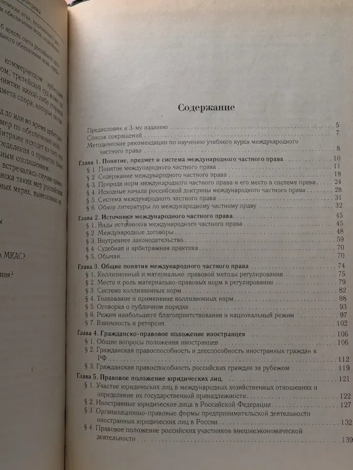 Международное частное право
