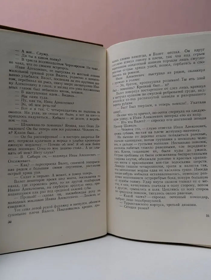 М. А. Шолохов. Собрание сочинений в 7 томах. Том 3
