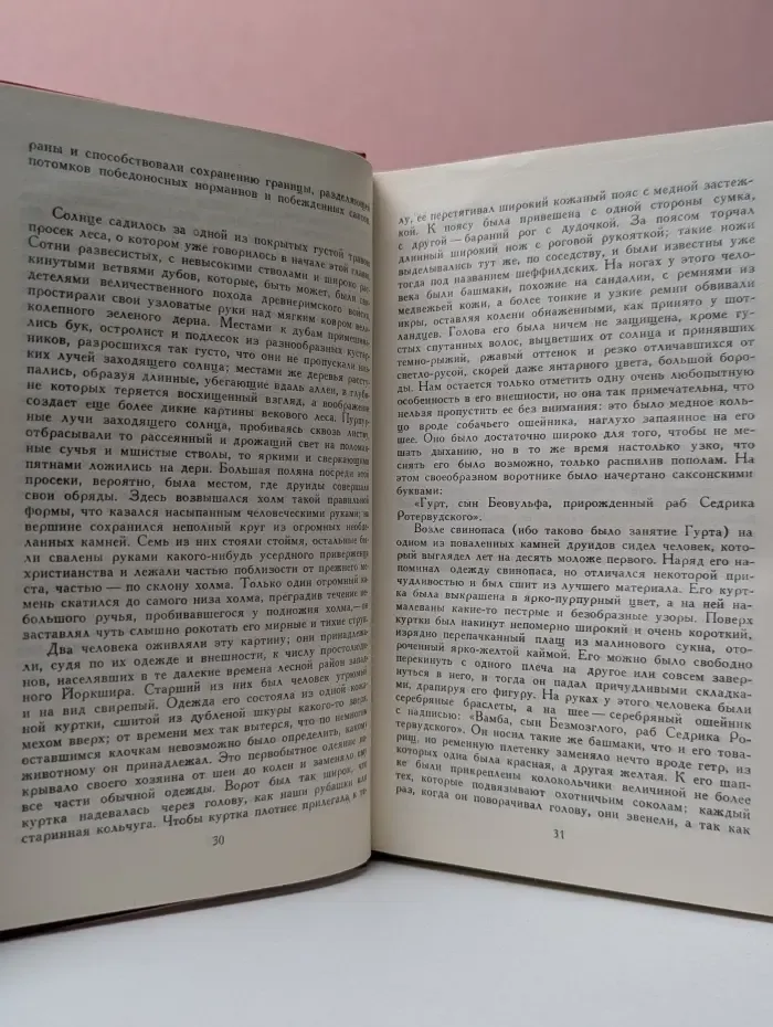 Библиотека "Огонек". Вальтер Скотт. Собрание сочинений в 8 томах. Том 6. Айвенго