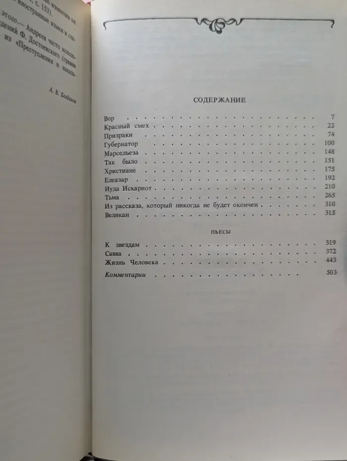 Л. Н. Андреев. Собрание сочинений в 6 томах. Том 2