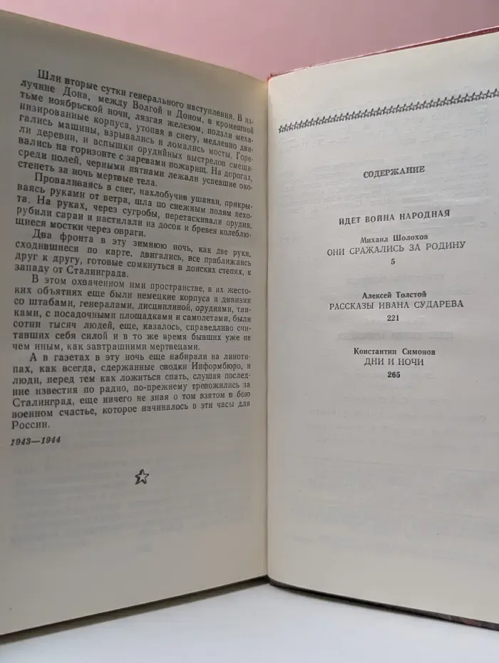 Страницы подвига. Том 2. Идет война народная