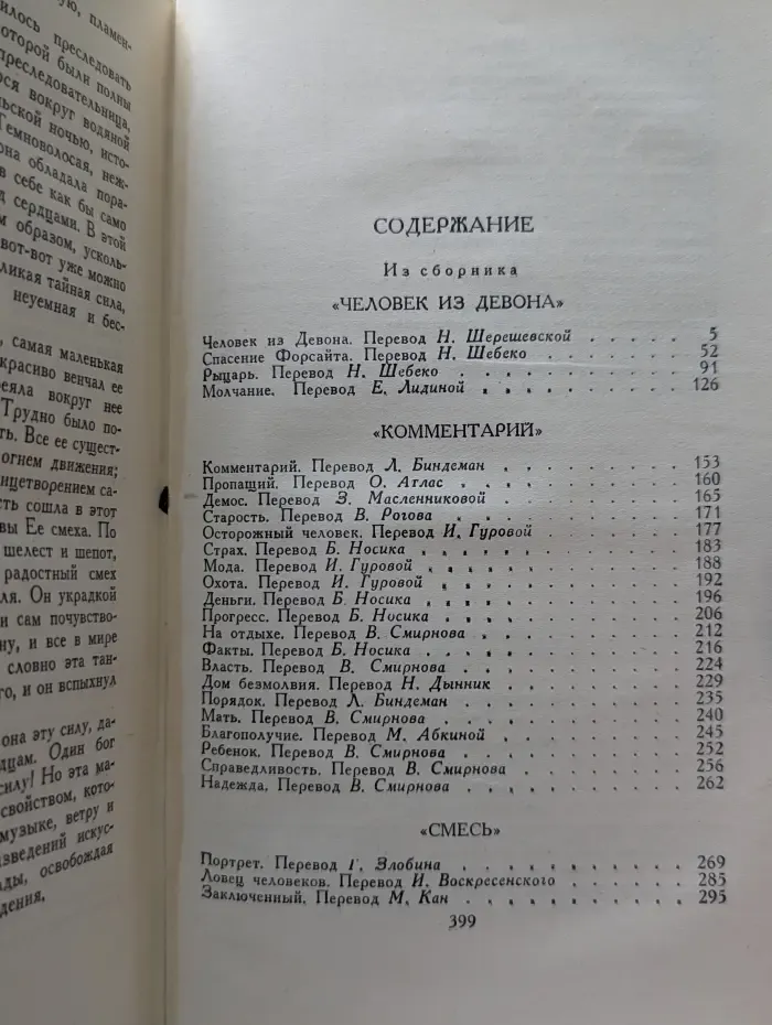 Библиотека "Огонек". Джон Голсуорси. Собрание сочинений в 16 томах. Том 11