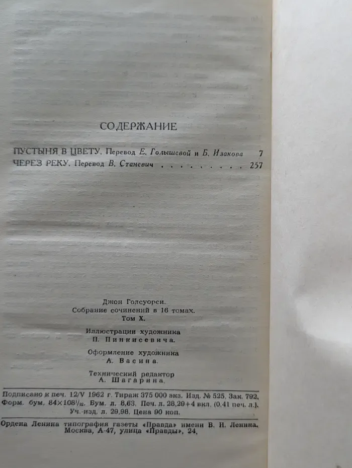Библиотека Огонек. Джон Голсуорси. Собрание сочинений в 16 томах. Том 10