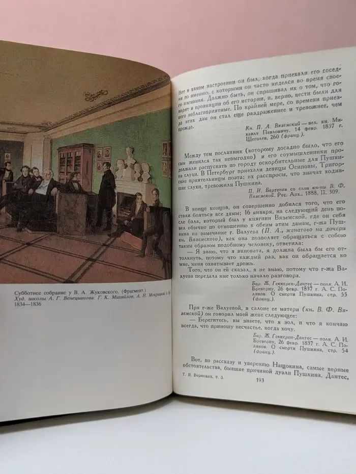 Библиотека Огонек. Викентий Вересаев. Собрание сочинений в 4 томах. Том 3