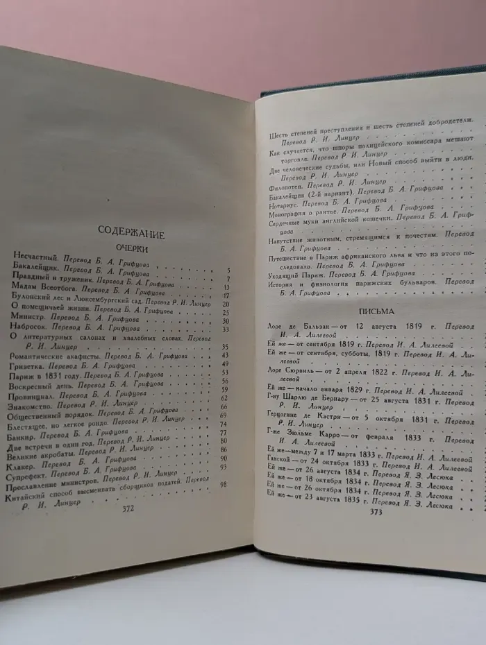 Библиотека Огонек. Оноре де Бальзак. Собрание сочинений в 24 томах. Том 23