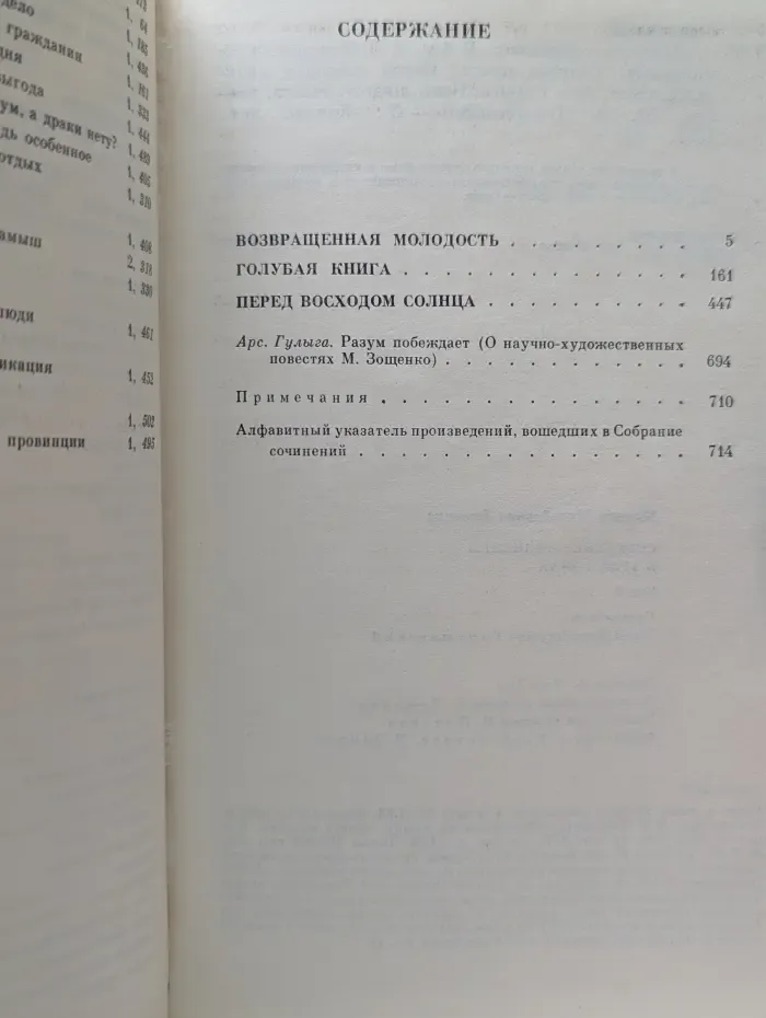 Михаил Зощенко. Собрание сочинений в 3 томах. Том 3