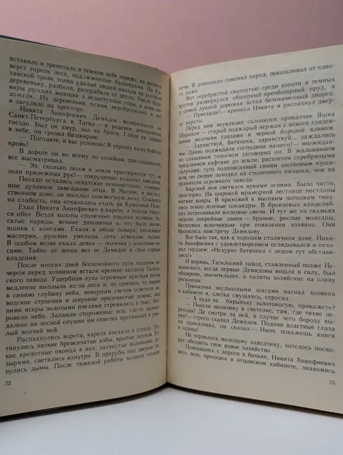 Каменный пояс. Книга 2. Наследники