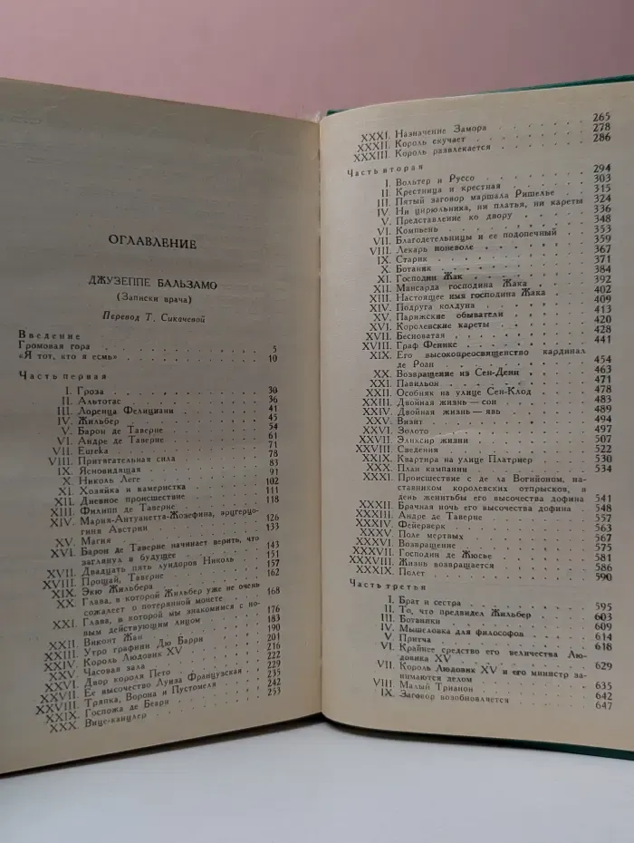 Библиотека Огонек. Александр Дюма. Собрание сочинений в 15 томах. Том 11