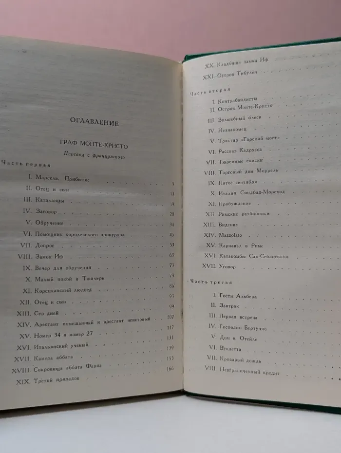 Библиотека Огонек. Дюма Александр. Собрание сочинений в 15 томах. Том 9