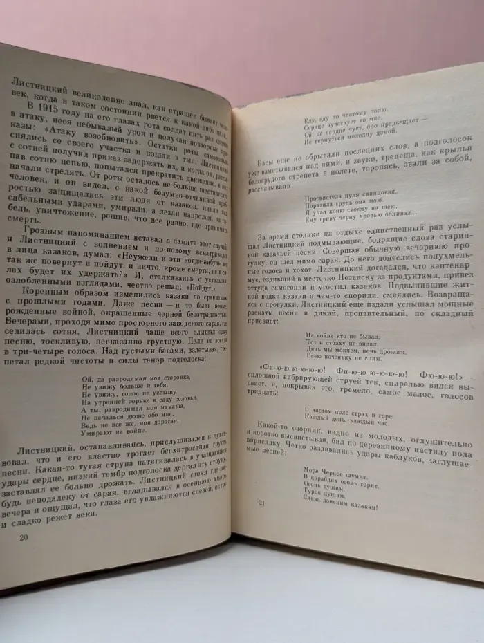 Михаил Шолохов. Собрание сочинений в 8 томах. Том 2
