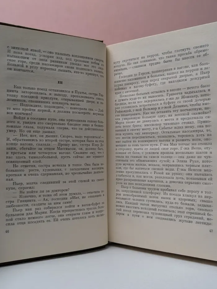 Эмиль Золя. Собрание сочинений в 26 томах. Том 17