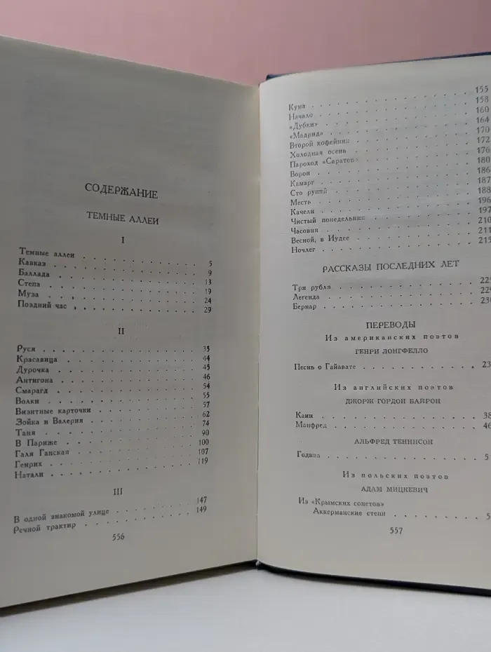 Библиотека "Огонек". И. А. Бунин. Собрание сочинений в 4 томах. Том 4