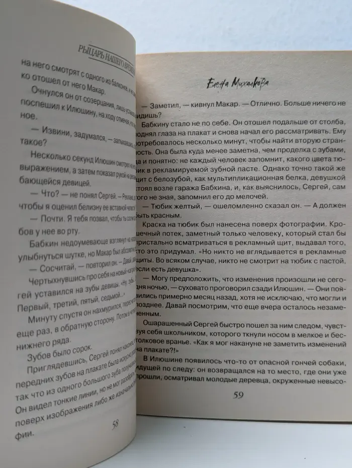 Детектив-событие. Рыцарь нашего времени