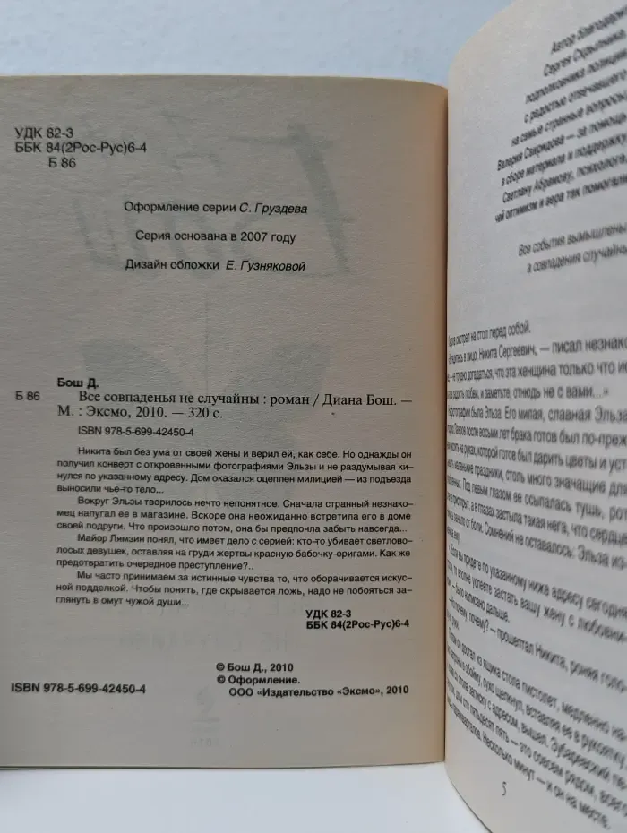 Все совпаденья не случайны