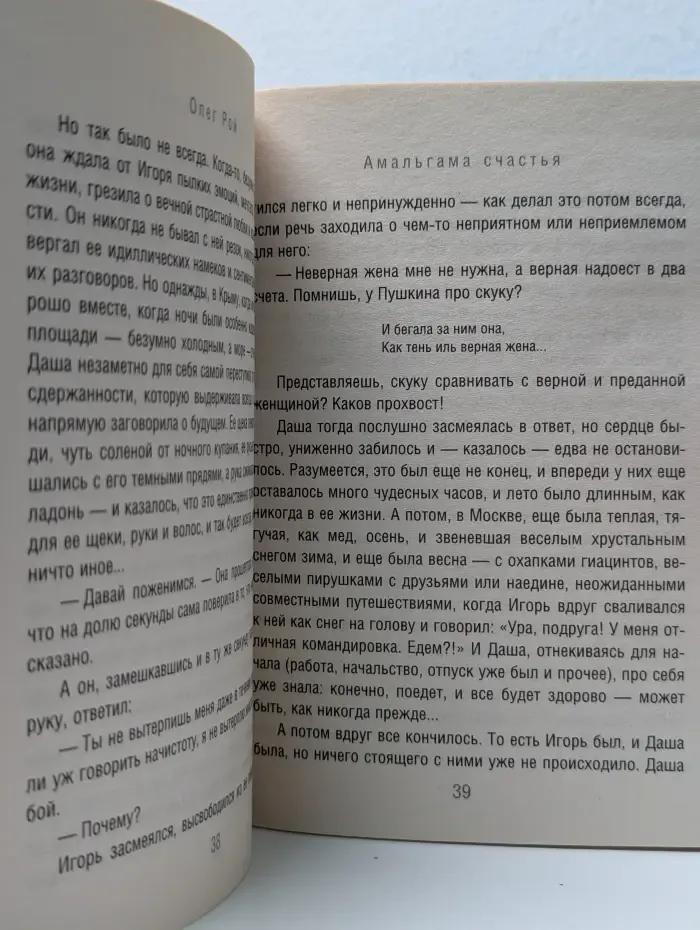 Капризы и странности судьбы. Амальгама счастья