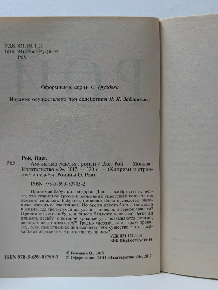 Капризы и странности судьбы. Амальгама счастья