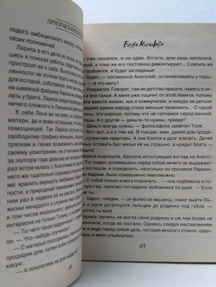 Детектив-событие. Призрак в кривом зеркале
