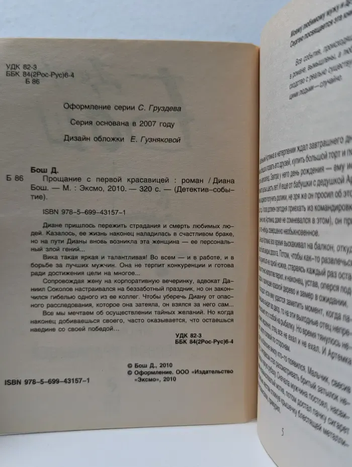 Детектив-событие. Прощание с первой красавицей