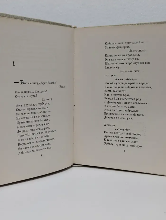 Кровь и пепел