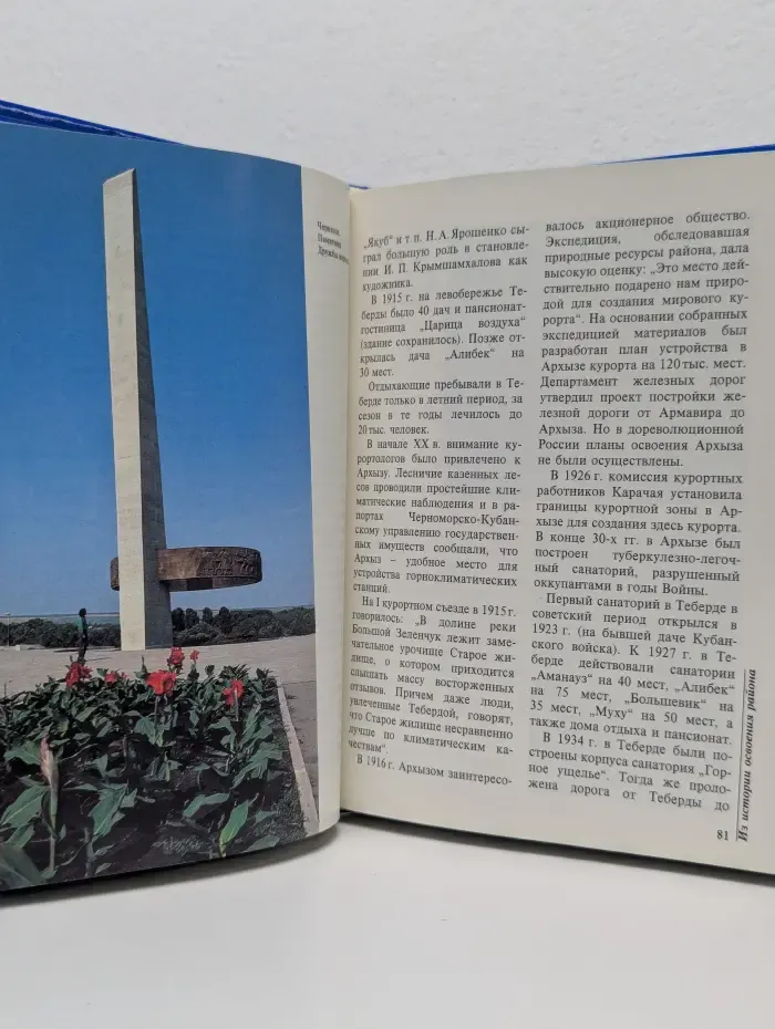 Теберда. Домбай. Архыз