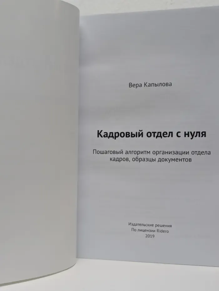 Кадровый отдел с нуля