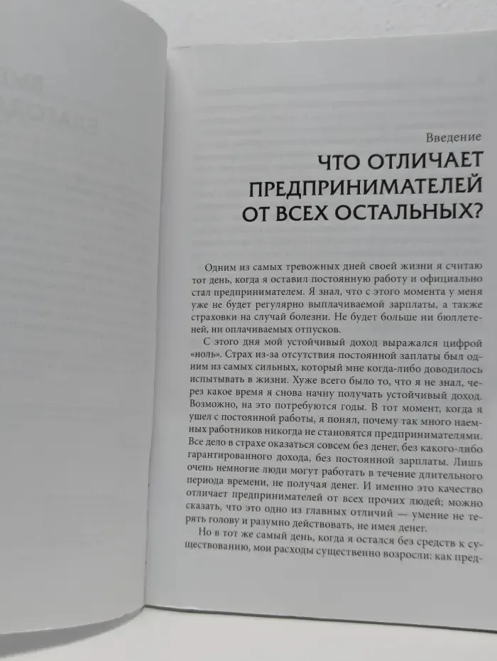 Богатый папа. Прежде чем начать свой бизнес