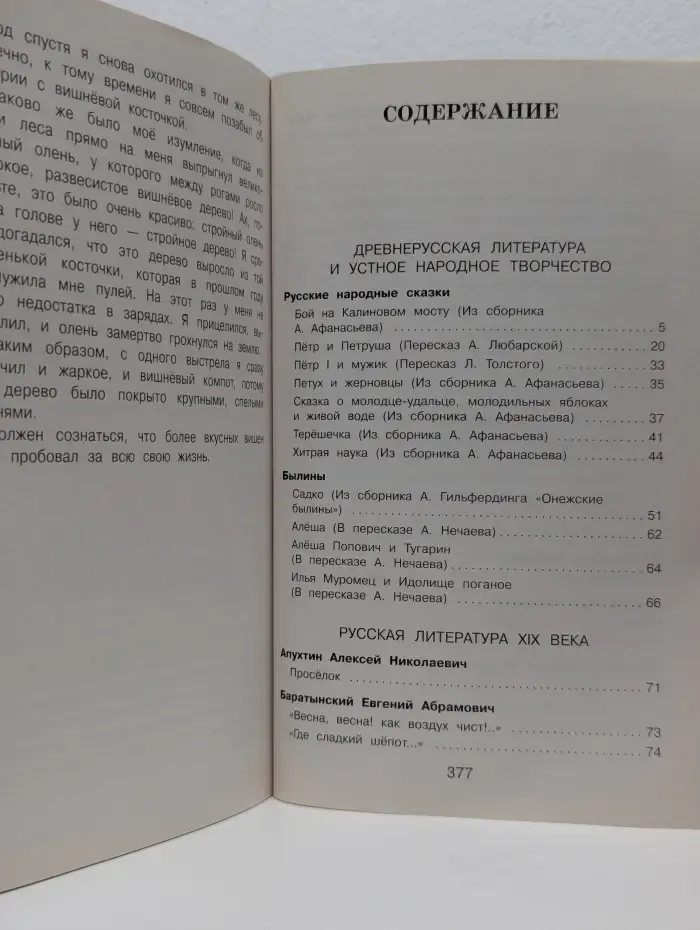 Полная хрестоматия для начальной школы. 4 класс