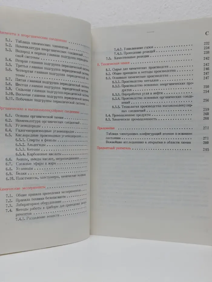 Аккумулятор знаний по химии