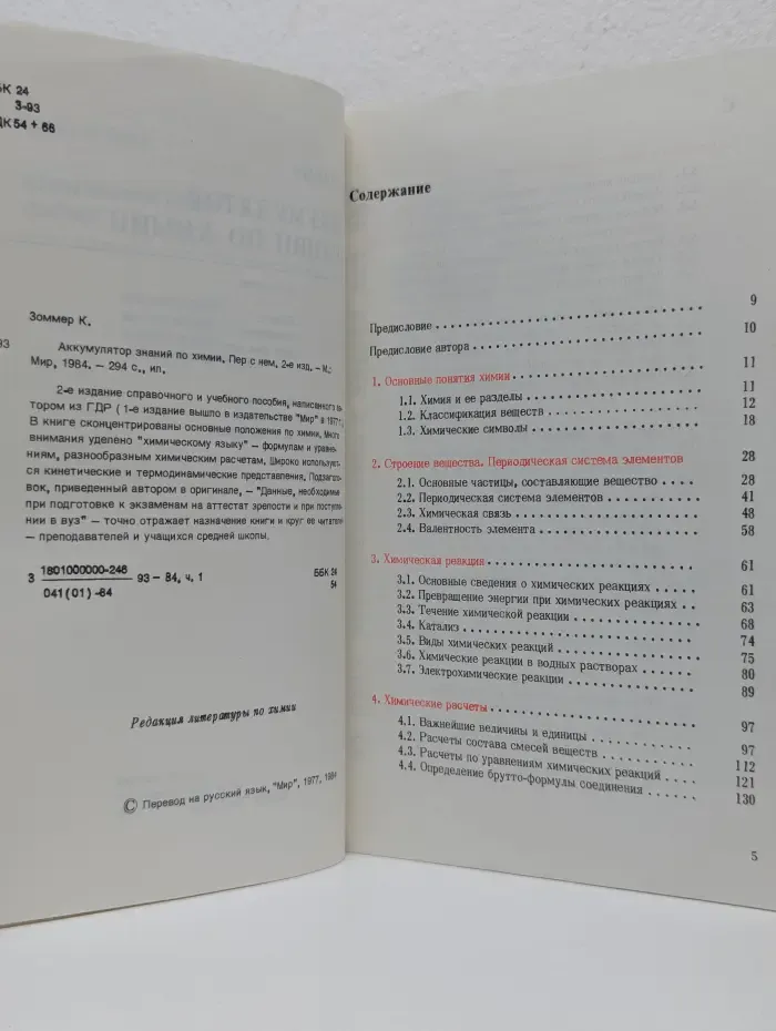 Аккумулятор знаний по химии