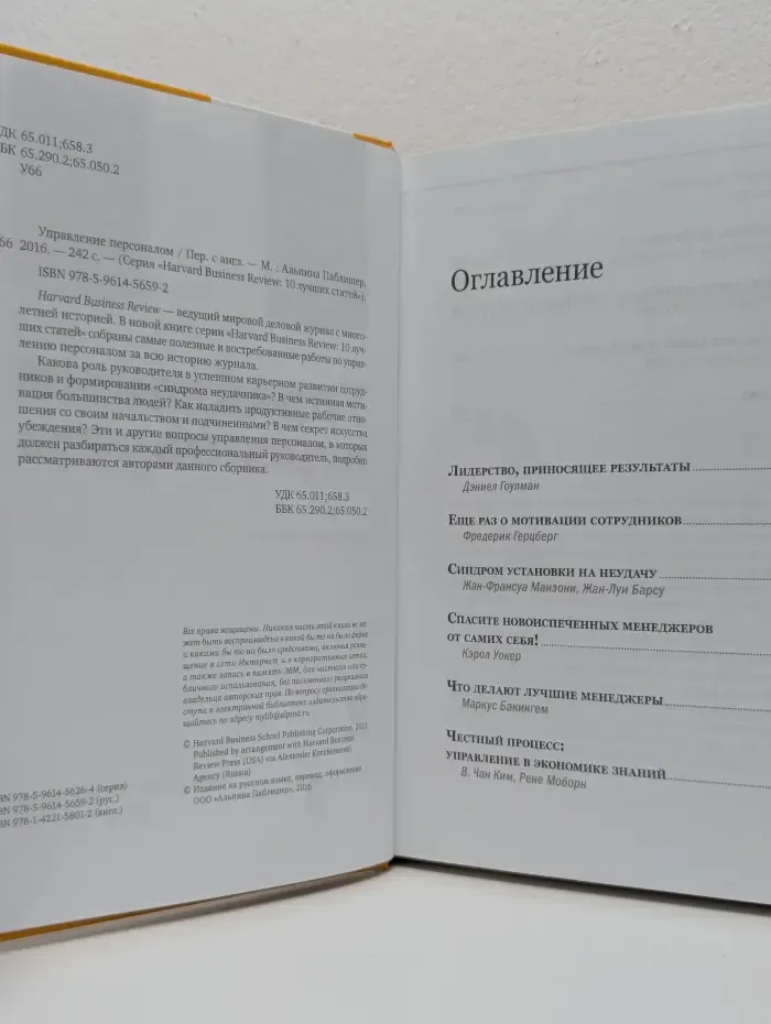 Harvard Business Review. 10 лучших статей. Управление персоналом