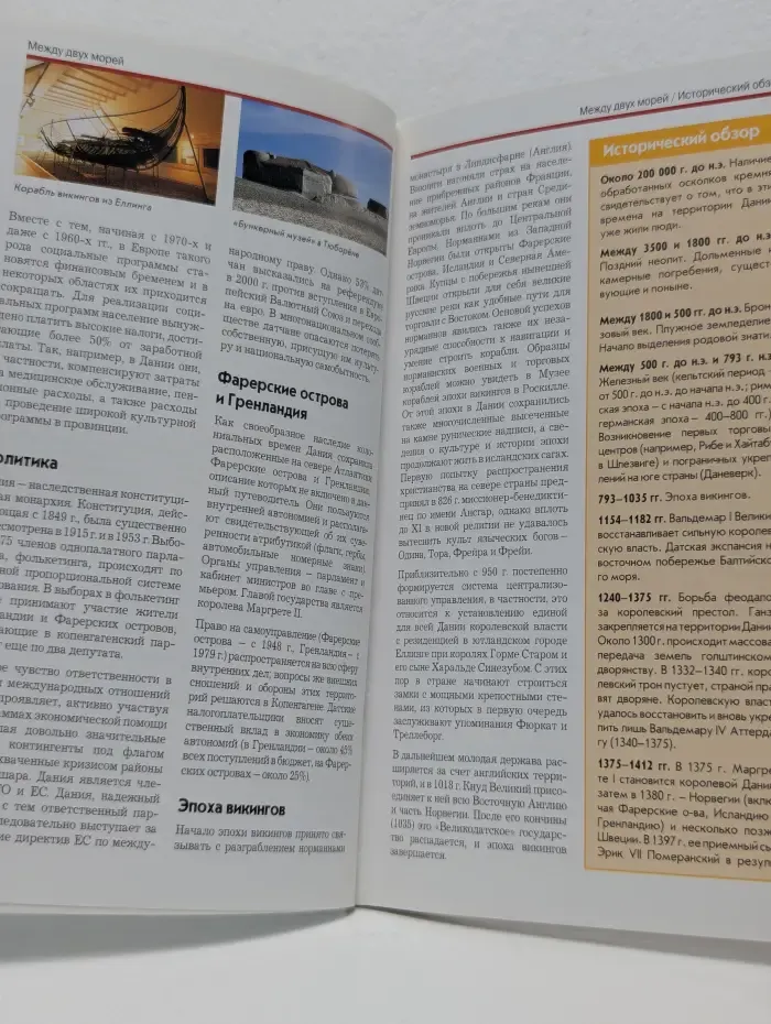 Полиглот. Дания. Путеводитель