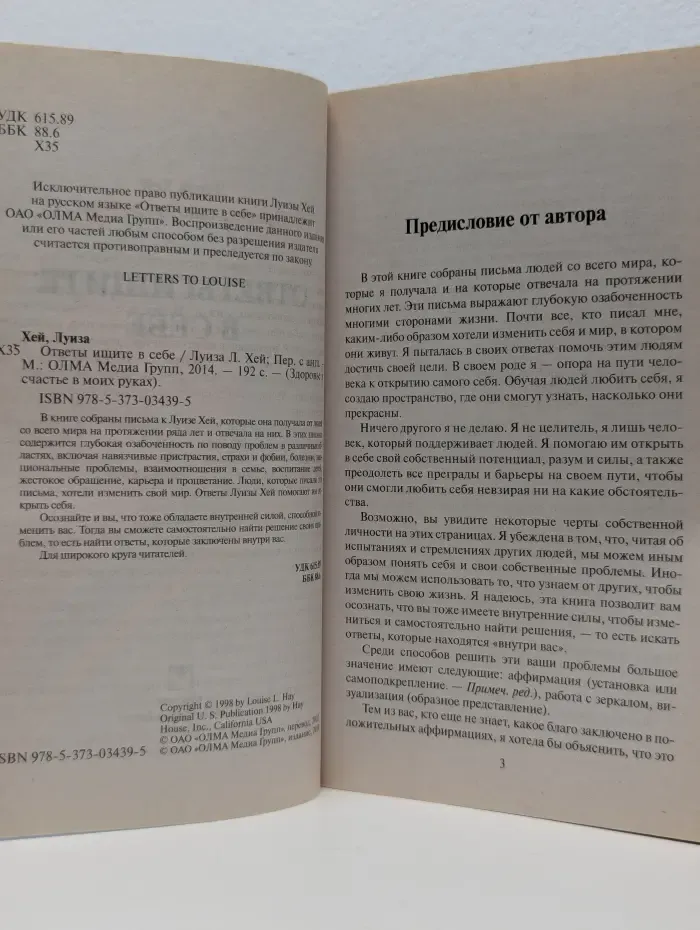 Ответы ищите в себе
