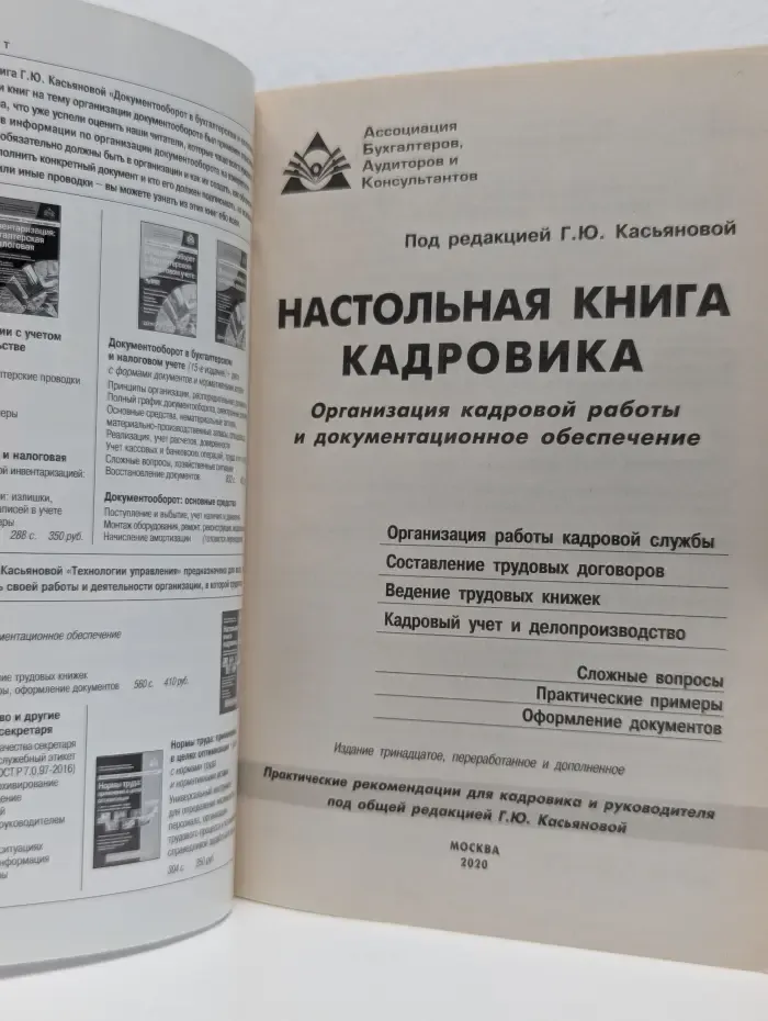 Настольная книга кадровика