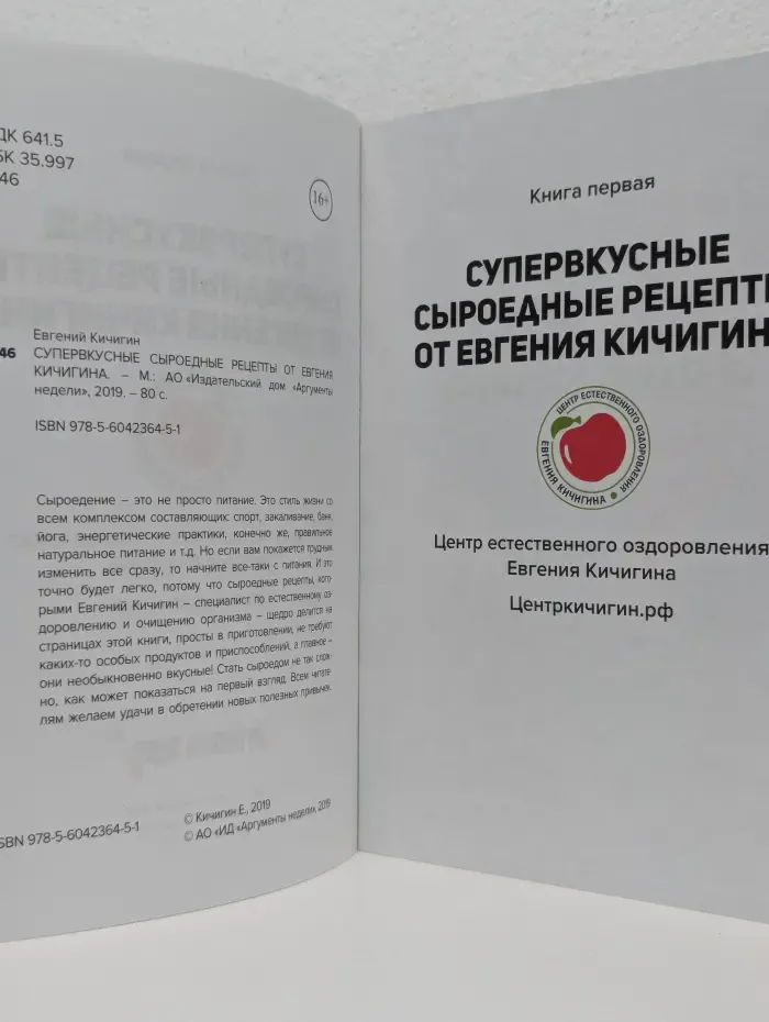 Супервкусные сыроедные рецепты от Евгения Кичигина. Книга 1