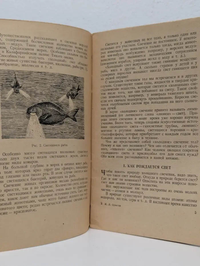 Научно-популярная библиотека. Холодный свет