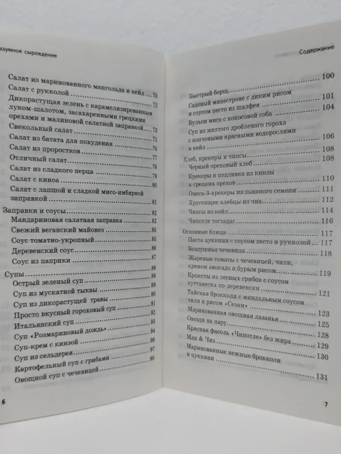 Разумное сыроедение. 13-й шаг к здоровью + книга рецептов нового поколения