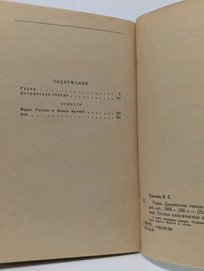 Классики и современники. Рудин. Дворянское гнездо. Повести