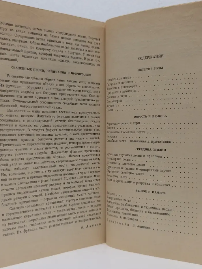 Классики и современники. Русский фольклор