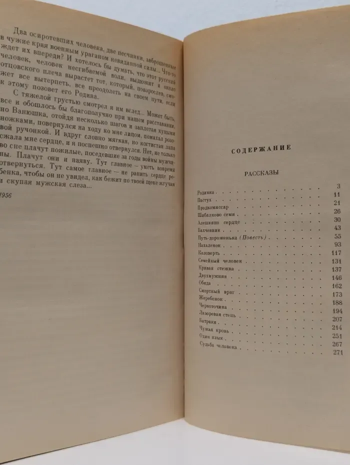 Классики и современники. Михаил Шолохов. Рассказы