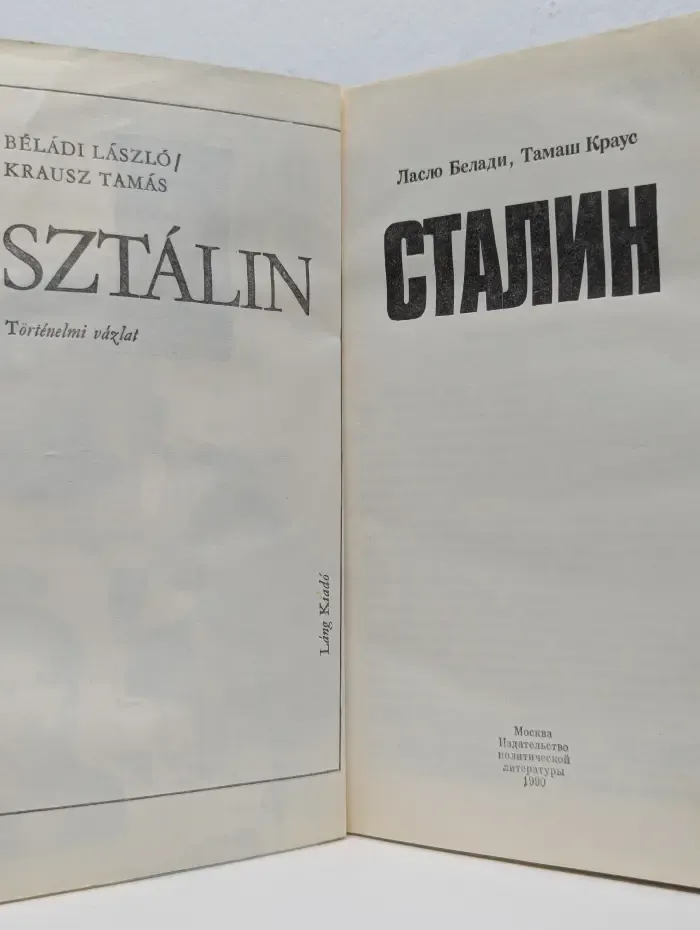 Сталин